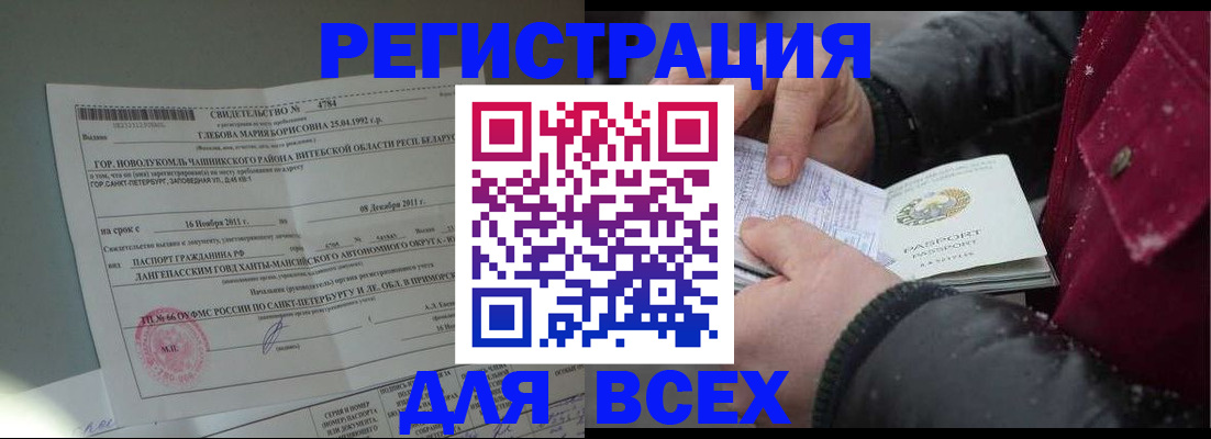 временная регистрация недорого в Прокопьевске