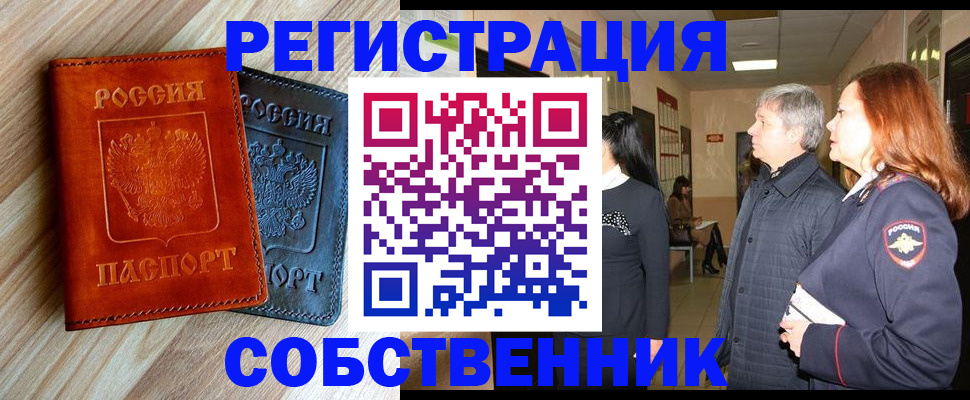 временная регистрация для школы в Прокопьевске